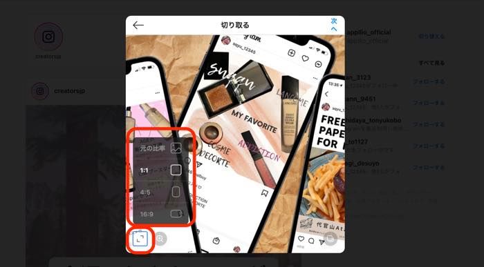 インスタ PC版投稿