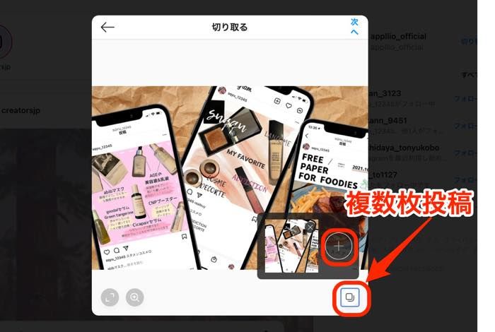 インスタ PC版投稿