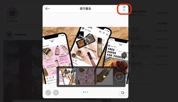インスタ PC版投稿