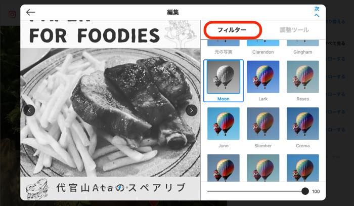 インスタ PC版投稿