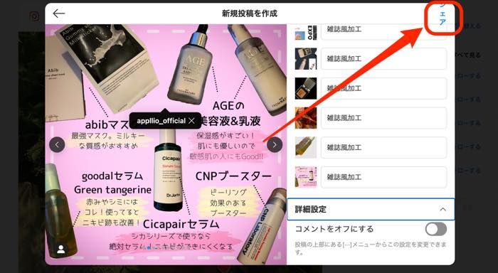 インスタ PC版投稿