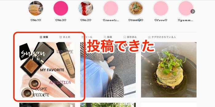 インスタ PC版投稿
