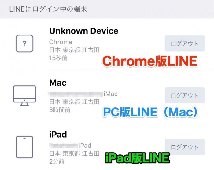 Line ログイン中の端末 は自分 不正アクセスかどうかをチェック アプリオ