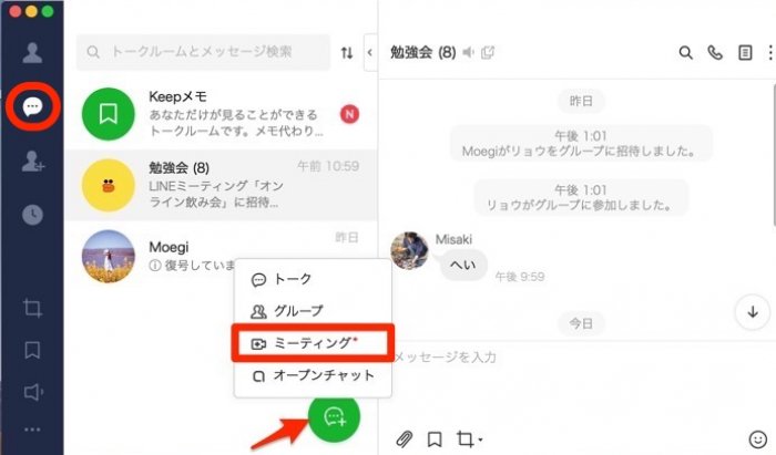 LINE　ミーティング