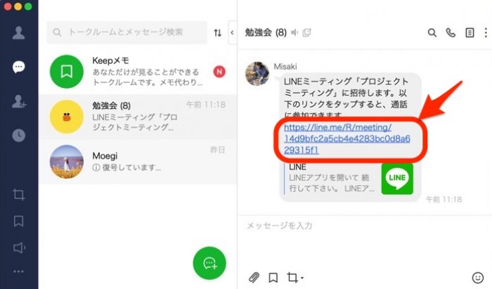 LINE　ミーティング