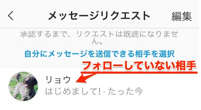 インスタ 送信 取り消し