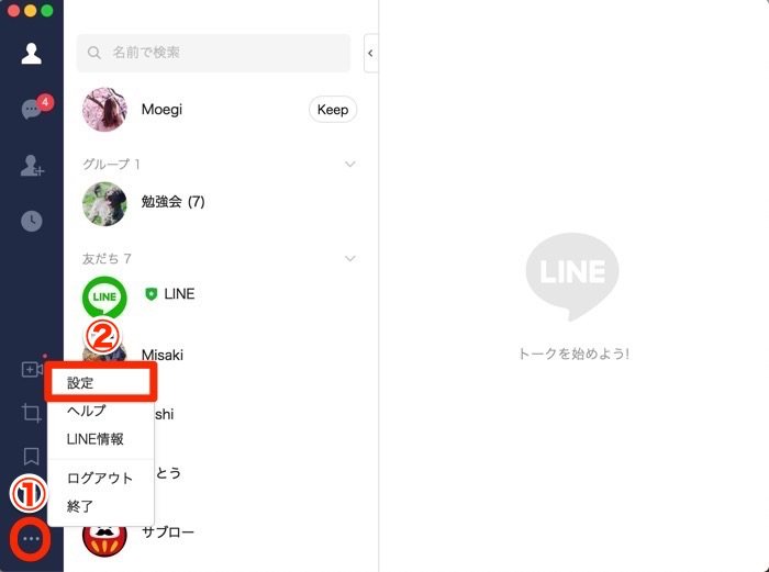 3秒で確認 Line ライン の設定画面を開く方法 Iphone Android Ipad Pc アプリオ