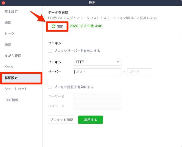 Pc版lineの同期の仕組み トーク履歴の同期ができない 遅いときの対処法も アプリオ Pc版lineの同期の仕組み トーク履歴の同期ができない 遅いときの対処法も アプリオ