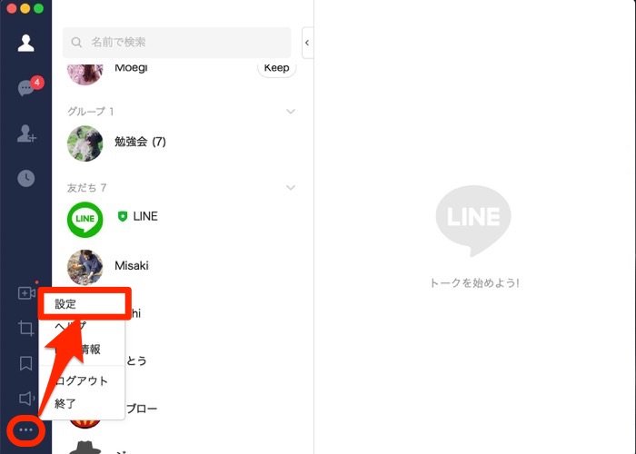 Pc版lineの同期の仕組み トーク履歴の同期ができない 遅いときの対処法も アプリオ Pc版lineの同期の仕組み トーク履歴の同期ができない 遅いときの対処法も アプリオ