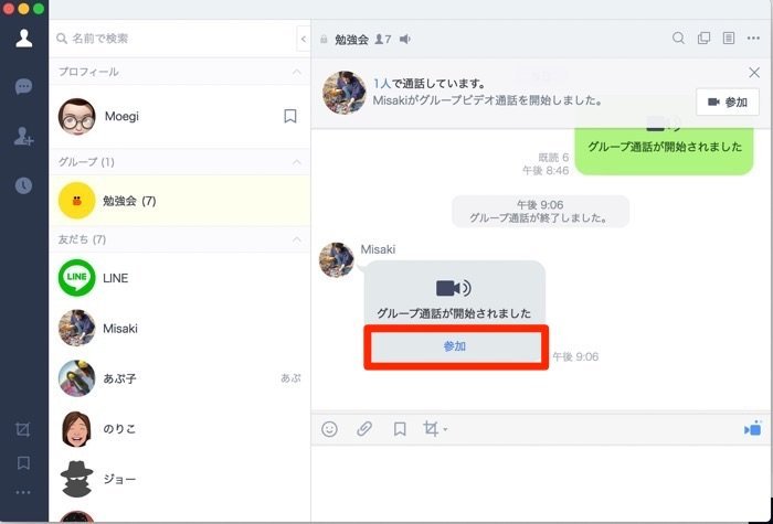 Pc パソコン 版lineで音声通話 ビデオ通話する方法 アプリオ