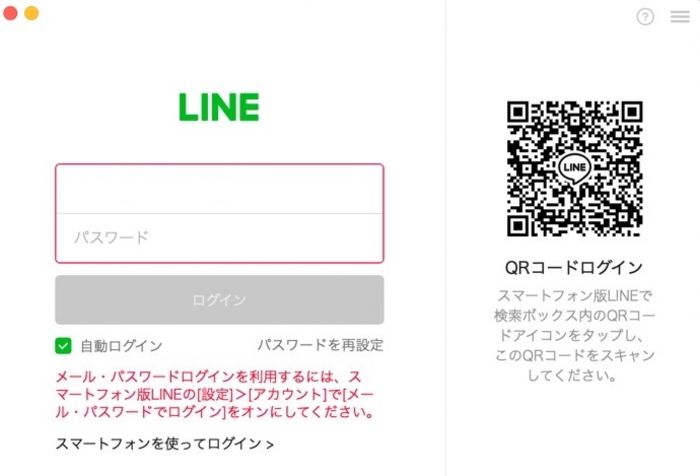 Pc版 Ipad版のlineで ログインできない 原因と対処法まとめ アプリオ Pc版 Ipad版のlineで ログインできない 原因と対処法まとめ アプリオ