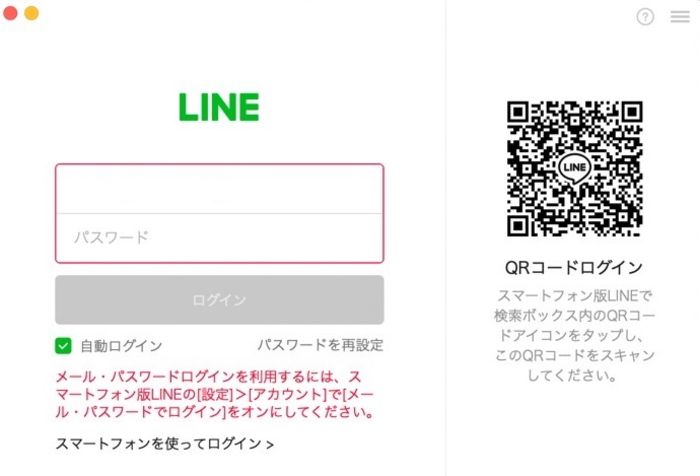 Pc版 Ipad版のlineで ログインできない 原因と対処法まとめ アプリオ