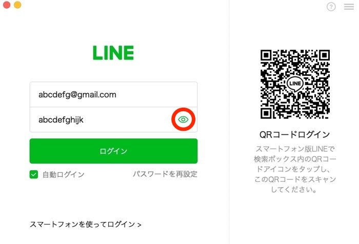 Pc版 Ipad版のlineで ログインできない 原因と対処法まとめ アプリオ