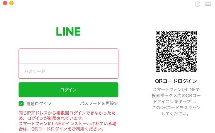 Pc版 Ipad版のlineで ログインできない 原因と対処法まとめ アプリオ