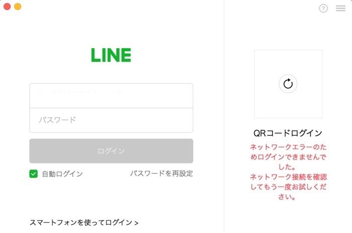 Pc版 Ipad版のlineで ログインできない 原因と対処法まとめ アプリオ