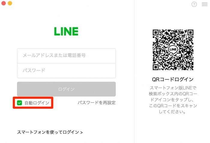 Pc版lineをログインしたまま 自動ログイン にする方法 勝手にログアウトされる場合の対処法も アプリオ Pc版lineをログインしたまま 自動ログイン にする方法 勝手にログアウトされる場合の対処法も アプリオ