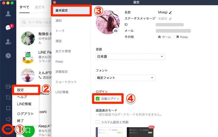 Pc版lineをログインしたまま 自動ログイン にする方法 勝手にログアウトされる場合の対処法も アプリオ Pc版lineをログインしたまま 自動ログイン にする方法 勝手にログアウトされる場合の対処法も アプリオ