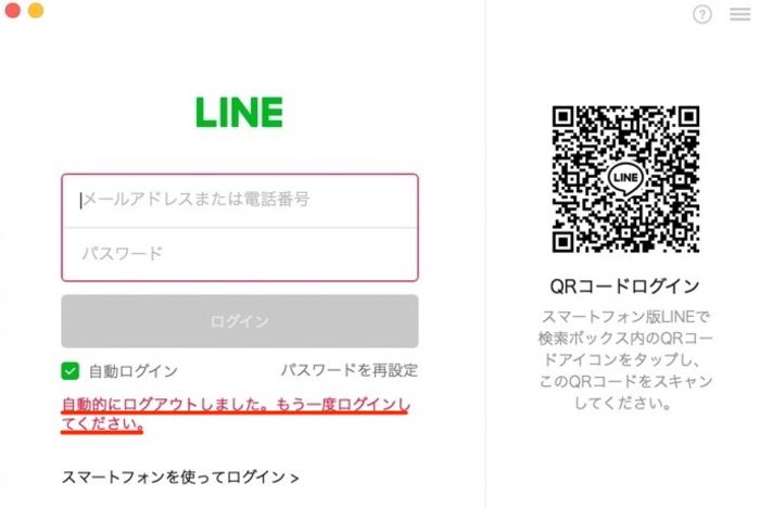 Pc版lineをログインしたまま 自動ログイン にする方法 勝手にログアウトされる場合の対処法も アプリオ