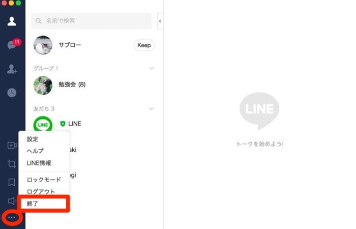 Pc版lineをログインしたまま 自動ログイン にする方法 勝手にログアウトされる場合の対処法も アプリオ