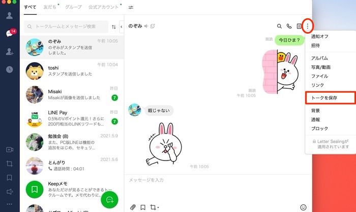 Pc パソコン 版lineでトーク履歴などのバックアップ 復元はできるのか アプリオ