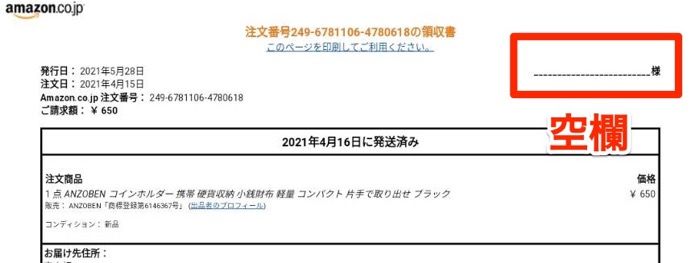 Amazonで領収書を発行する方法と注意点 Iphone Android Pc アプリオ Amazonで領収書を発行する方法と注意点 Iphone Android Pc アプリオ