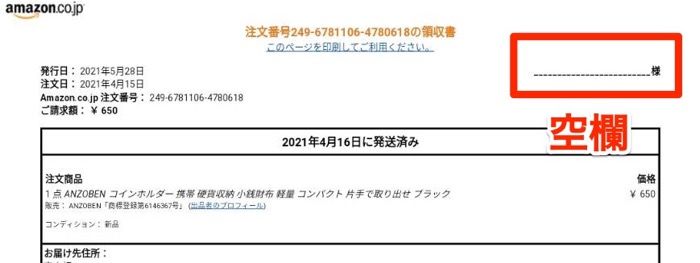 Amazonで領収書を発行 印刷する方法と注意点 Iphone Android Pc アプリオ
