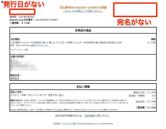 Amazonで領収書を発行する方法と注意点 Iphone Android Pc アプリオ Amazonで領収書を発行する方法と注意点 Iphone Android Pc アプリオ