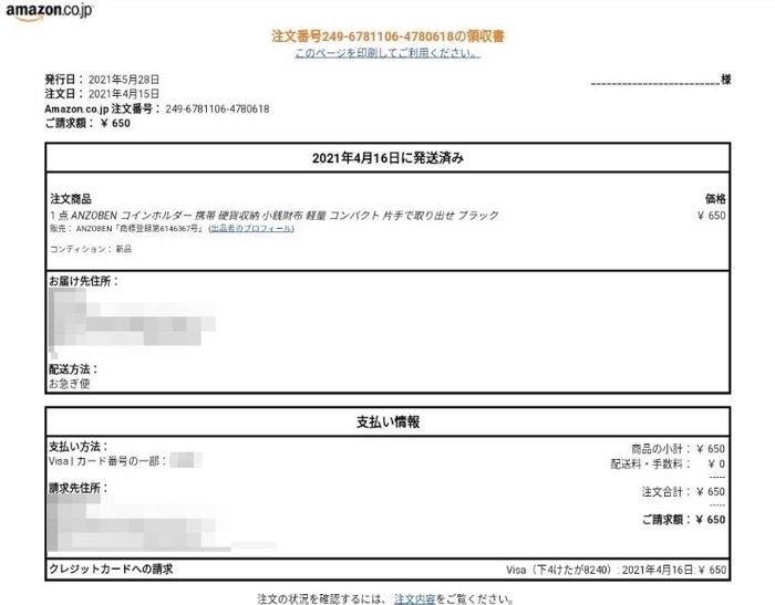 Amazonで領収書を発行する方法と注意点 Iphone Android Pc アプリオ Amazonで領収書を発行する方法と注意点 Iphone Android Pc アプリオ