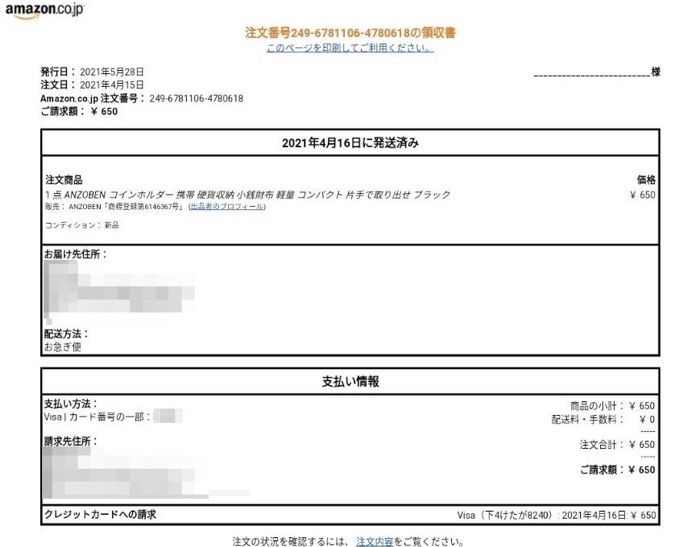 Amazonで領収書を発行 印刷する方法と注意点 Iphone Android Pc アプリオ
