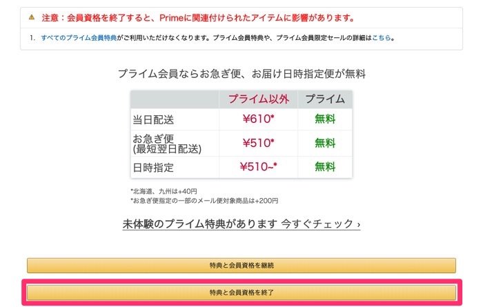 Amazonプライムを解約 退会する方法 解約のタイミングや返金はどうなる アプリオ Amazonプライムを解約 退会する方法 解約のタイミングや返金はどうなる アプリオ