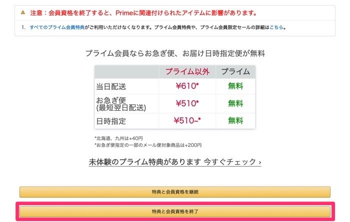 Amazonプライムを解約 退会する方法 解約のタイミングや返金はどうなる アプリオ