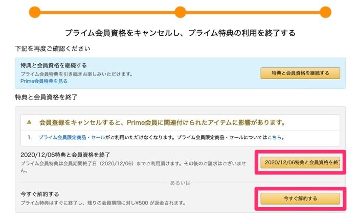 Amazonプライムを解約 退会する方法 解約のタイミングや返金はどうなる アプリオ Amazonプライムを解約 退会する方法 解約のタイミングや返金はどうなる アプリオ