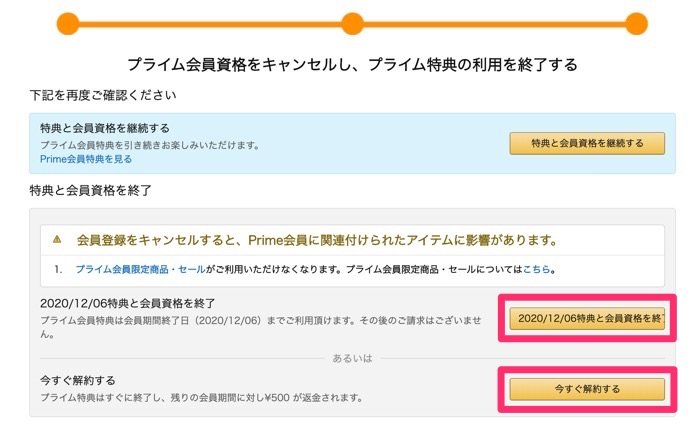 アマゾンプライム 解約 電話