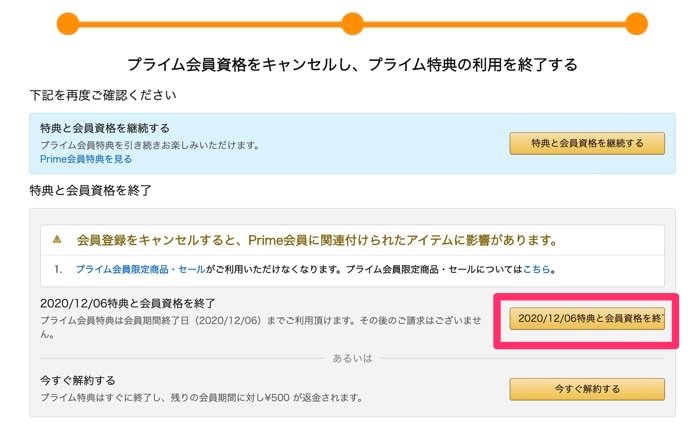 アマゾン プライム 会員 解約