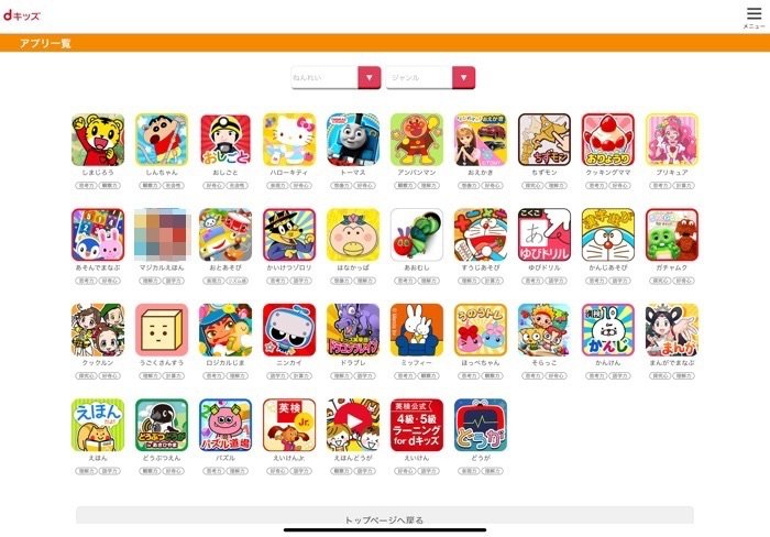 英語や絵本 ひらがなまで30種類以上のアプリが使い放題 ドコモの知育サービス Dキッズ アプリオ 英語や絵本 ひらがなまで30種類以上のアプリが使い放題 ドコモの知育サービス Dキッズ アプリオ