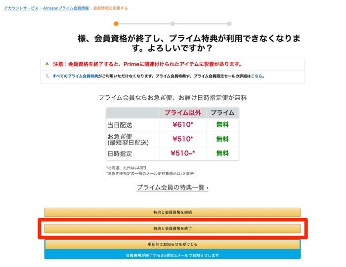 Amazonプライムビデオを解約 退会する方法と注意点 アプリオ Amazonプライムビデオを解約 退会する方法と注意点 アプリオ