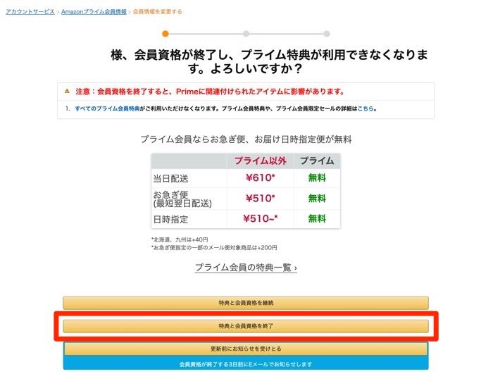 Amazonプライムビデオを解約 退会する方法と注意点 アプリオ