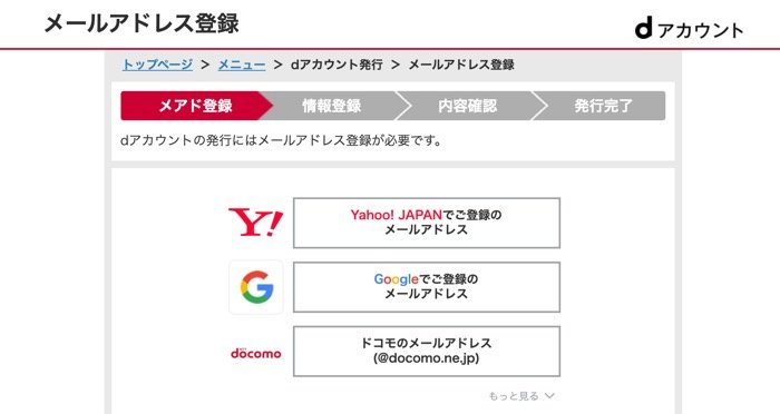 dアカウント発行 ウェブサイトから dアカウント発行 ウェブサイトから