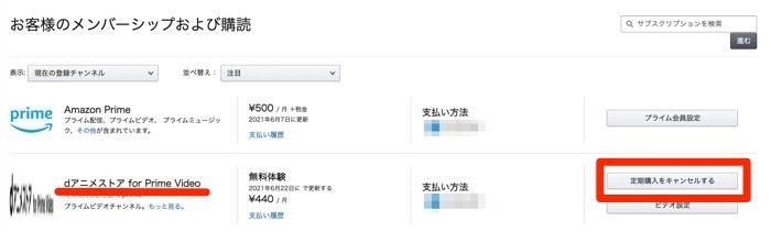 Dアニメストア を解約 退会する方法と注意点 Amazon版のやり方も解説 アプリオ