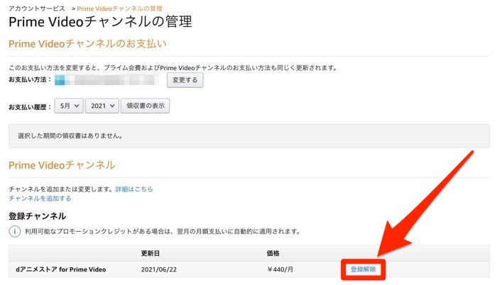 Dアニメストア を解約 退会する方法と注意点 Amazon版のやり方も解説 アプリオ Dアニメストア を解約 退会する方法と注意点 Amazon版のやり方も解説 アプリオ