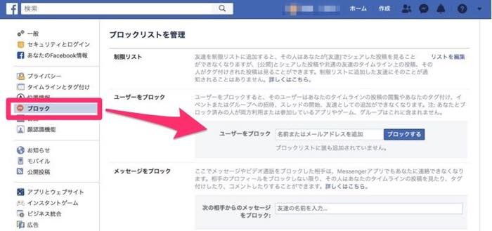 Facebookで ブロック したら されたらどうなるか 覚えておきたい効果と確認方法 アプリオ