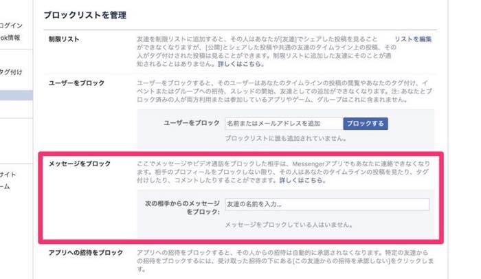 Facebookで ブロック したら されたらどうなるか 覚えておきたい効果と確認方法 アプリオ Facebookで ブロック したら されたらどうなるか 覚えておきたい効果と確認方法 アプリオ