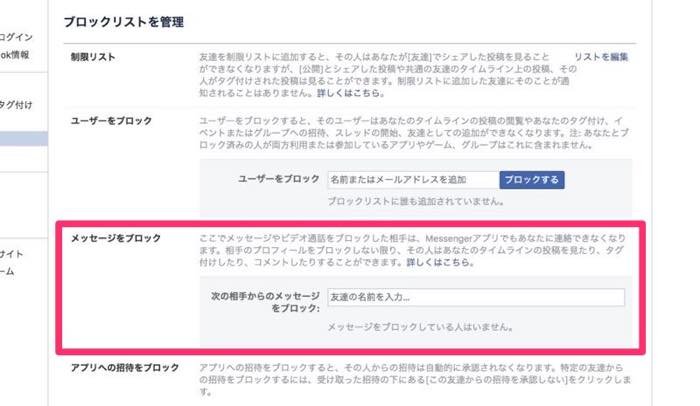 Facebookで ブロック したら されたらどうなるか 覚えておきたい効果と確認方法 アプリオ