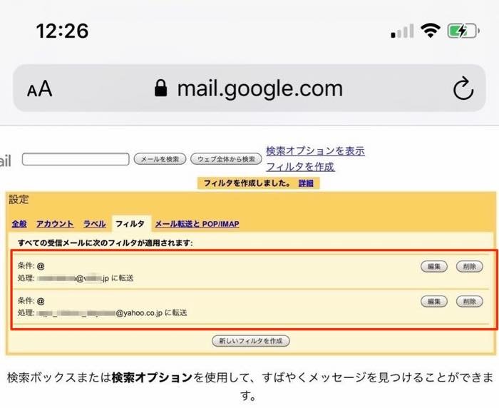 Gmailで受信メールの自動転送をスマホで設定する方法 複数 指定アドレスのフィルタ設定も解説 アプリオ