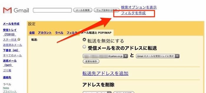 Gmailで受信メールの自動転送をスマホで設定する方法 複数 指定アドレスのフィルタ設定も解説 アプリオ