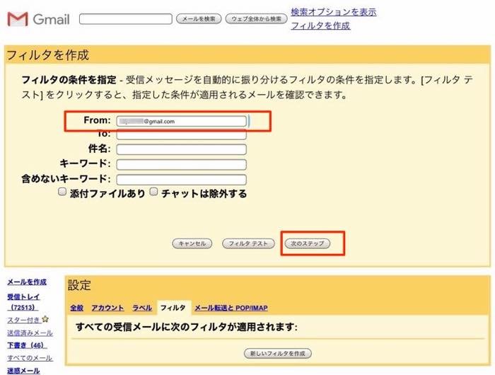 Gmailで受信メールの自動転送をスマホで設定する方法 複数 指定アドレスのフィルタ設定も解説 アプリオ