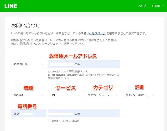 Lineに問い合わせる方法 電話では問い合わせできないので専用フォームを使う アプリオ