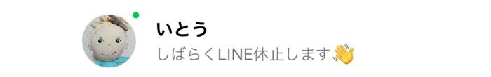 LINE ステータスメッセージ LINE ステータスメッセージ