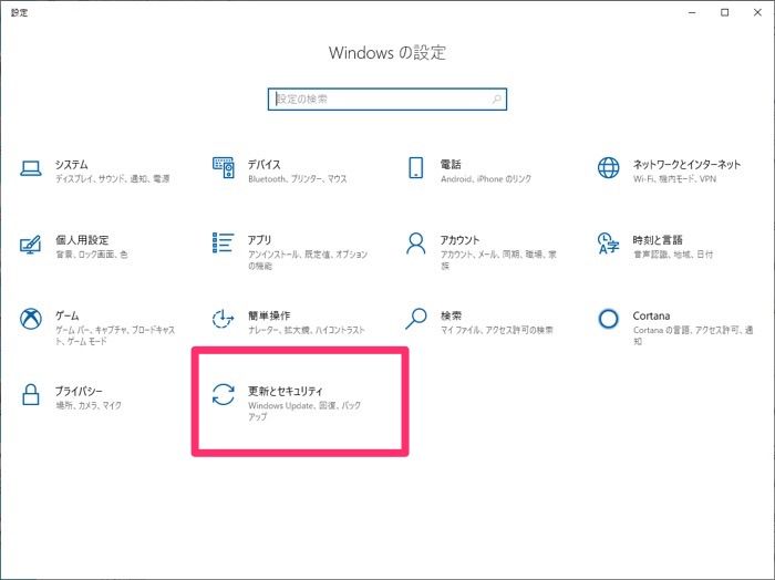 windows　設定　更新とセキュリティ