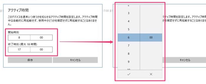 windows　アップデート　アクティブ時間の変更